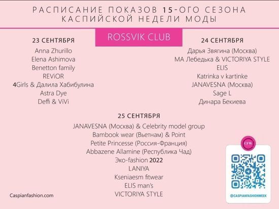 В Астрахани завершается прием заявок на конкурс «Эко-fashion 2022»
