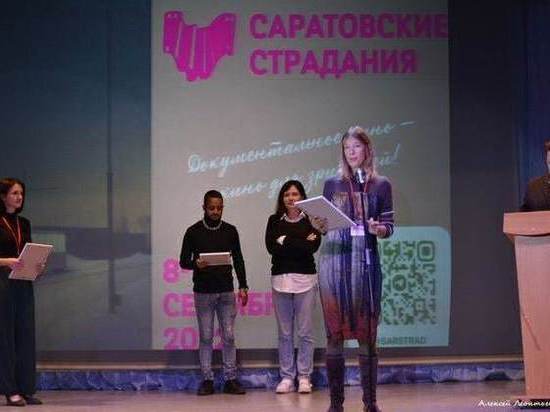 В Саратове названы победители кинофестиваля «Саратовские страдания»