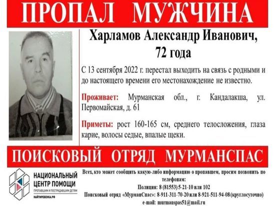 Пенсионер из Кандалакши перестал выходить на связь с родными