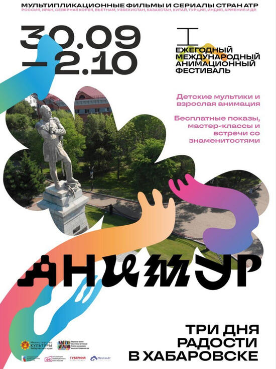 Хабаровчанам покажут мультфильмы из 42 стран на фестивале «Анимур»
