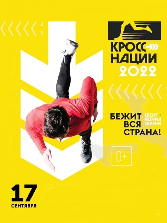 В эту субботу в Костроме состоится очередной забег в рамках Всероссийской акции «Кросс нации»