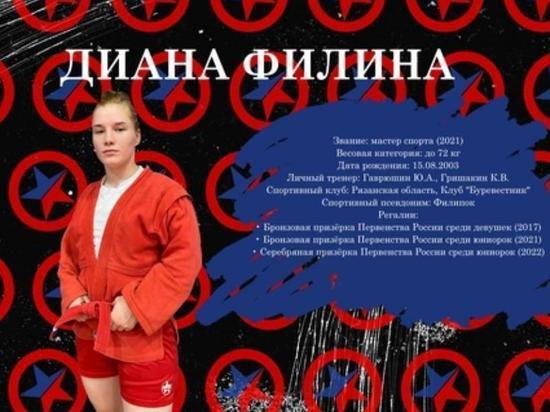 Рязанская самбистка Диана Филина участвует в первенстве Европы в Сербии