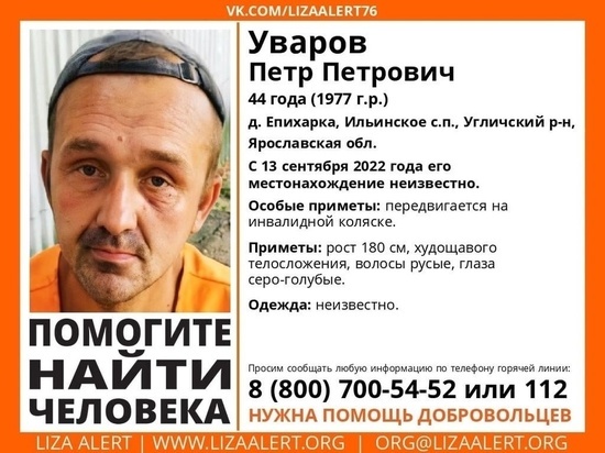 В Ярославской области пропал мужчина на инвалидной коляске