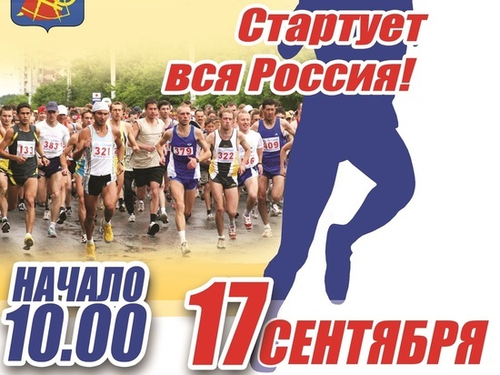 В Иванове в 16-й раз пройдет легкоатлетический забег "Кросс наций"