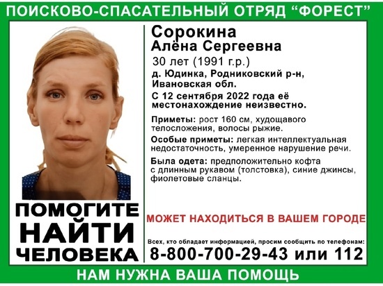 В Ивановской области в который раз разыскивают 30-летнюю Алену Сорокину
