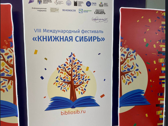 В Новосибирской области стартовал фестиваль «Книжная Сибирь-2022»