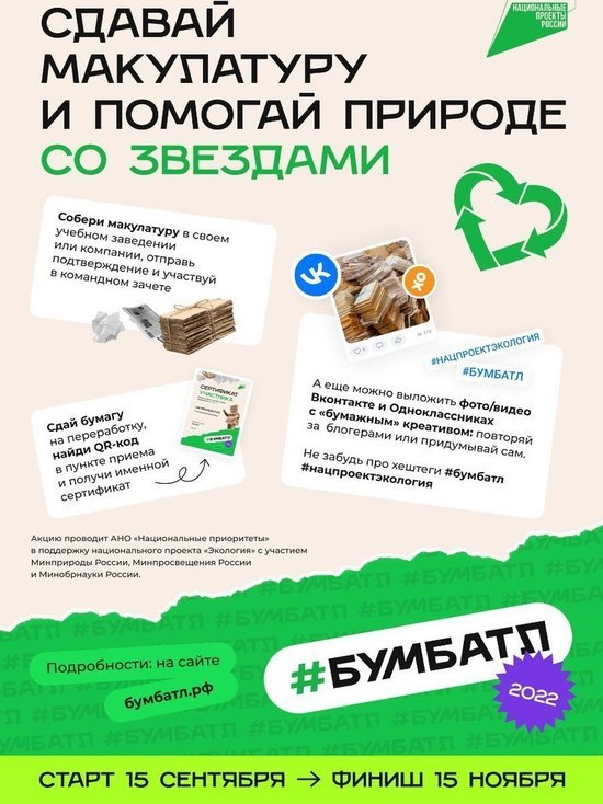 Костромской БумБатл: наша Почта России присоединилась к экологической акции