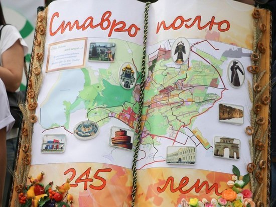 Ставрополь отметил свой 245-летний юбилей