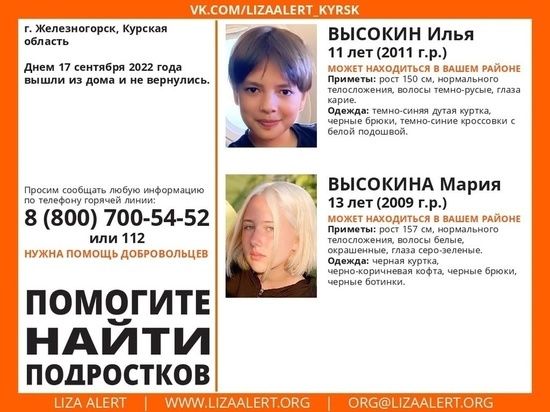 В Курской области нашли живыми пропавших 11-летнего мальчика и 13-летнюю девочку