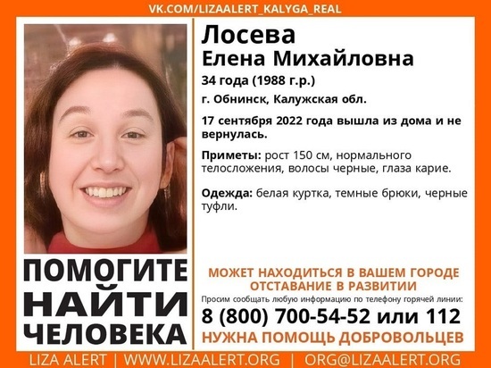 В Обнинске пропала женщина с отставанием в развитии