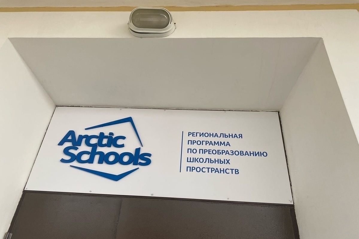Гранты на преобразование школьных пространств arctic schools