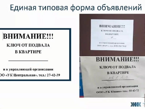В Белгородской области придумали единый образец объявлений для информирования о ключах от подвалов