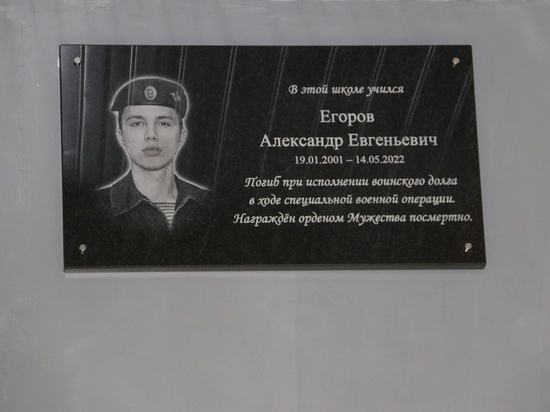 Мемориальная доска погибшему матросу появилась на здании Киришской школы