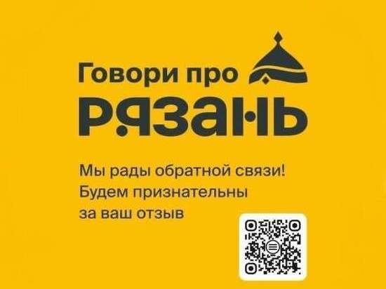 Жителей города пригласили присоединиться к проекту «Говори про Рязань»