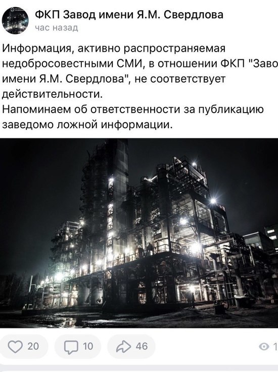 Дзержинский завод имени Я.М. Свердлова опровергает информацию депутата Госдумы
