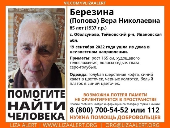 В Ивановской области разыскивают пенсионерку, которая не ориентируется в пространстве