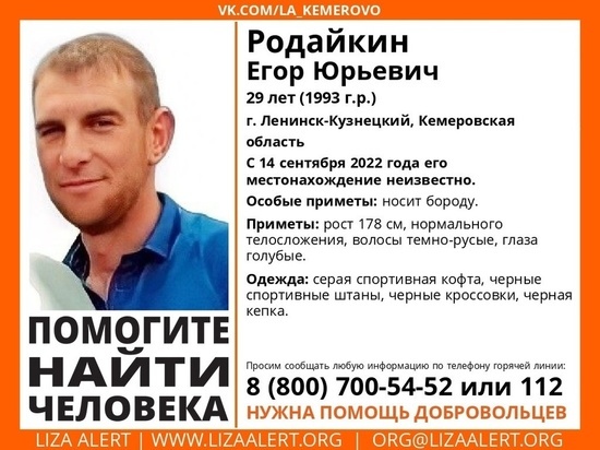Пропавшего без вести бородатого кузбассовца не могут найти почти неделю