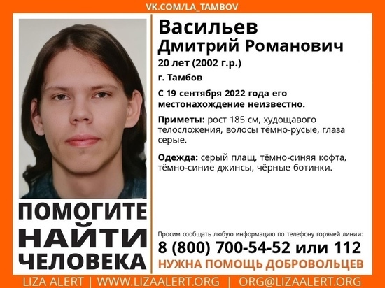 В Тамбове разыскивают без вести пропавшего 20-летнего юношу