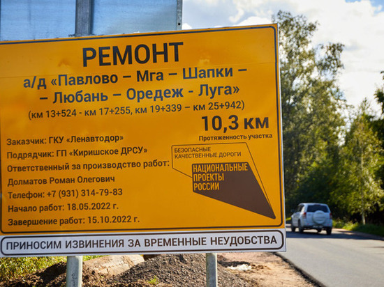 Закончен ремонт на участке дороги Павлово – Мга – Луга