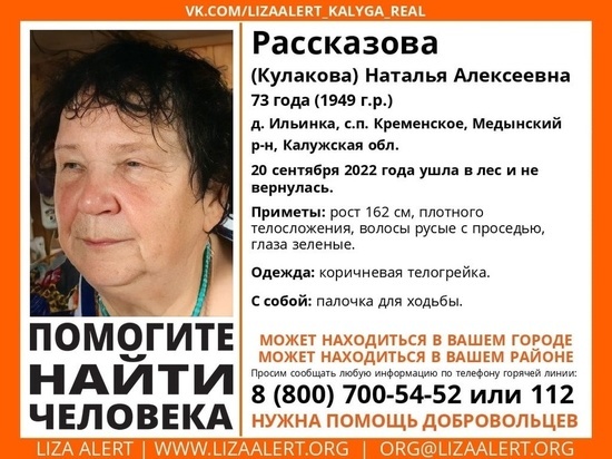 В лесу Калужской области заблудилась 73-летняя пенсионерка