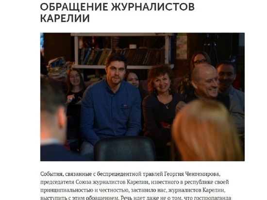 Карельские журналисты выступили с обращением против травли репортеров за честность
