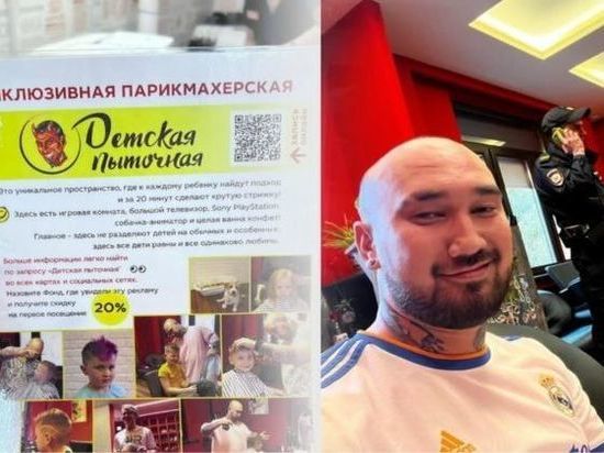 Детского парикмахера из Новосибирска обвинили в пропаганде сатанизма