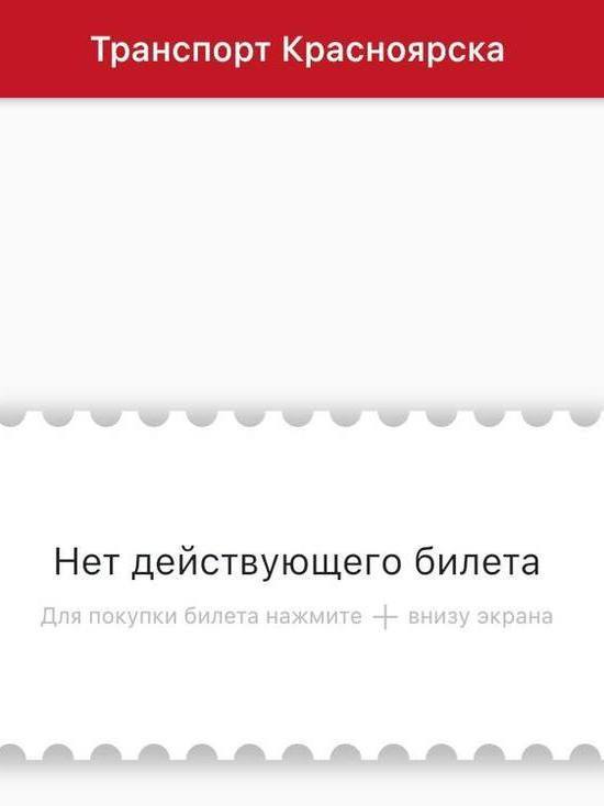 Мобильное приложение «Транспорт Красноярска» снова заработает в этом году