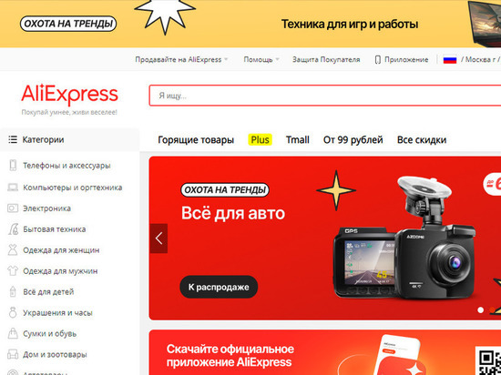 AliExpress обрадовал россиян неожиданным решением с 21 сентября