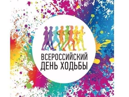 В Смоленске отметят Всероссийский день ходьбы