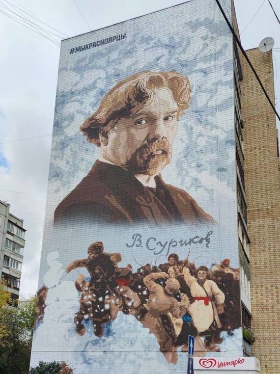 Портрет Василия Сурикова появился на фасаде дома в Центральном районе Красноярска