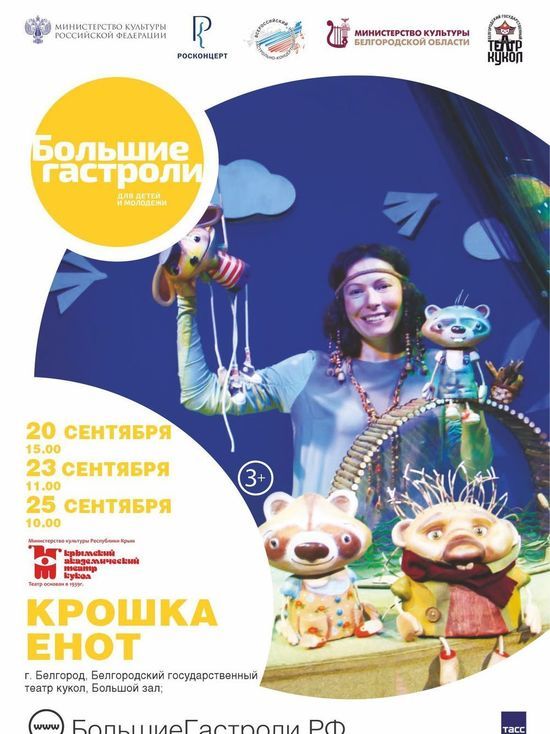 Крымские кукольники отправились на гастроли в Белгород