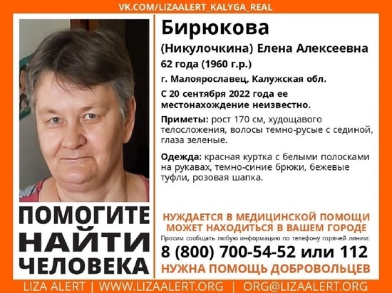 В Калужской области пропала пенсионерка