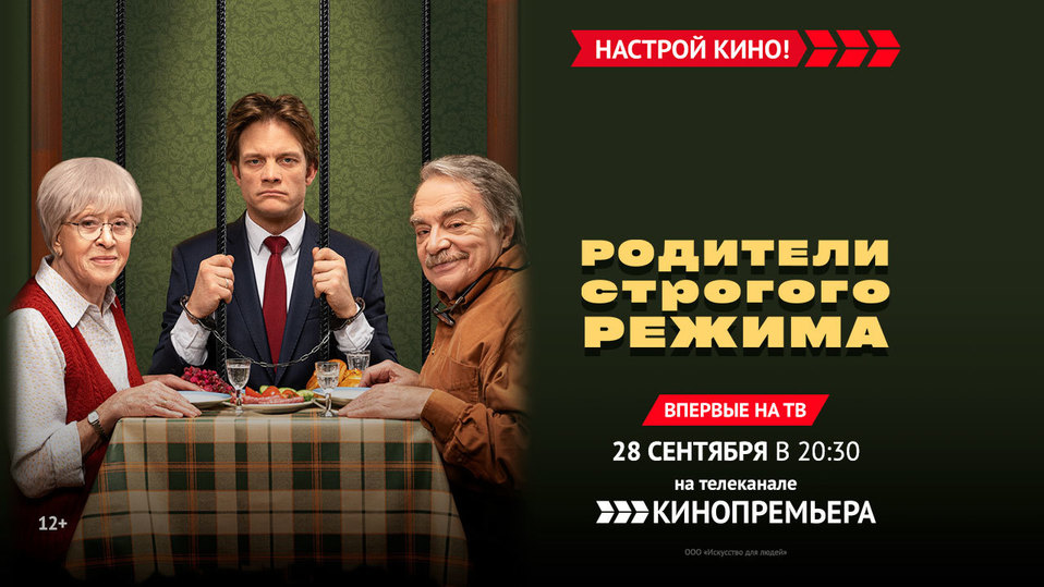 Родители строго режима. Фильм родители. Комедия строгие родители. Фильмы про пенсионеров. Родители строгого режима.