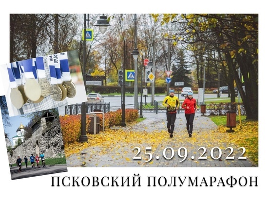 Две улицы Пскова перекроют для проведения соревнований по бегу
