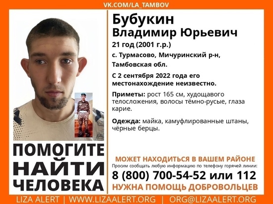 В Тамбовской области разыскивают без вести пропавшего молодого человека