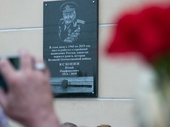 Завтра в Тамбове покажут документальный фильм про старейшего моряка-подводника Юлия Ксюнина