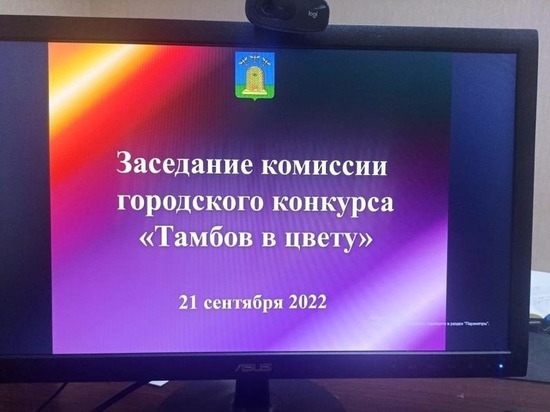 В администрации города подвели итоги конкурса «Тамбов в цвету»