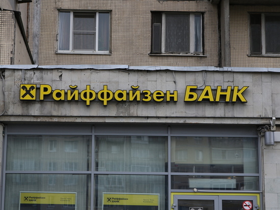 России предрекли массовый исход иностранных банков