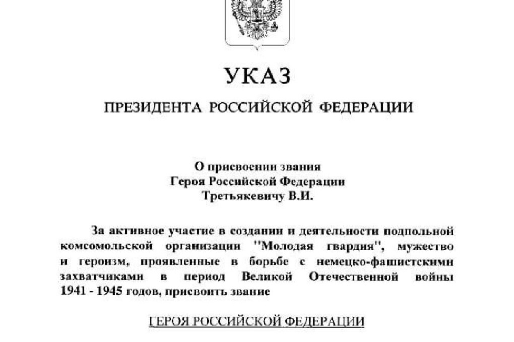 Указы президента сентябрь. Указ президента. Указ Путина. Новый указ Путина. Указ о присвоении звания героя России 2022 Виктору Третьякевичу.