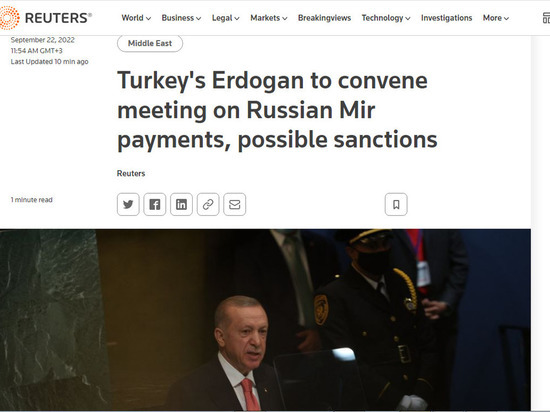 Reuters: Эрдоган объяснит свою позицию по картам «Мир»