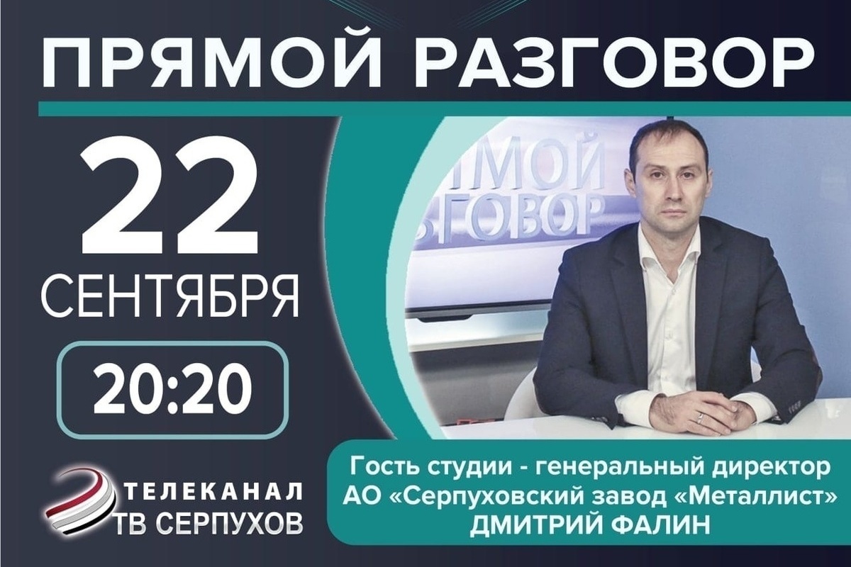 Телезрителям Серпухова расскажут о будущем одного из старейших предприятий  города - МК Серпухов