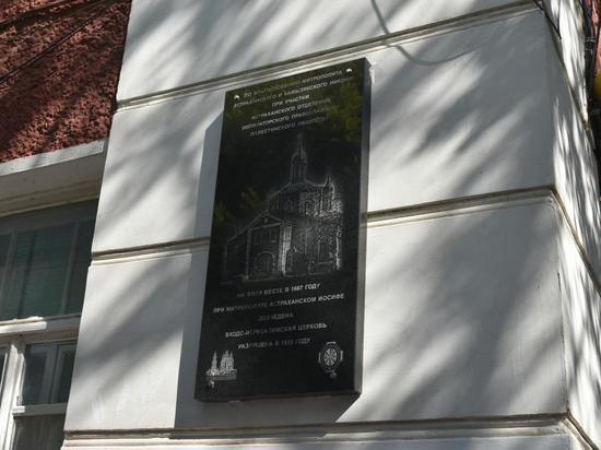 В Астрахани на фасаде здания на ул. Советской установили мемориальную доску