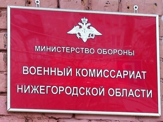 Нижегородские военкоматы не имеют точной информации о правилах выезда за границу граждан в запасе