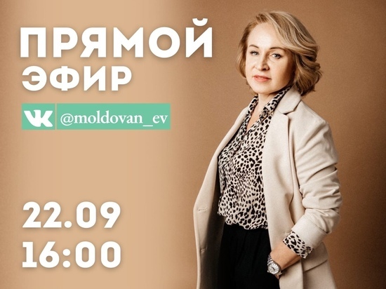 22 сентября глава Муравленко Елена Молдован в прямом эфире ответила на вопросы северян, которых, к слову, было немного
