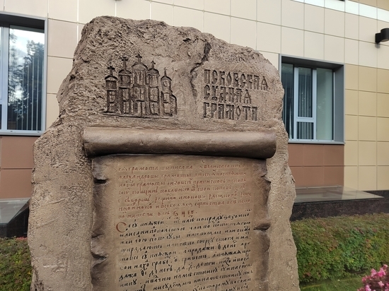 Памятный знак судной грамоте появился в Пскове