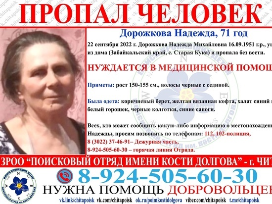 Пропавшую без вести 71-летнюю пенсионерку разыскивают в Забайкалье