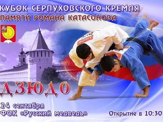 В традиционном кубке по дзюдо в Серпухове примут участие спортсмены с Донбасса