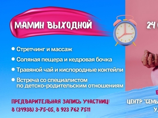 Мамам нужно отдыхать: в Муравленко женщин приглашают на бесплатный массаж и в кедровую бочку