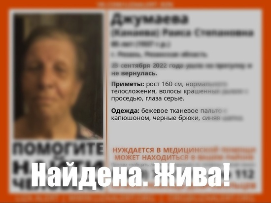 В Рязани пропала 85-летняя дезориентированная пенсионерка