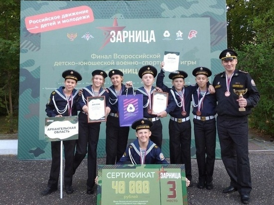 Сборная Архангельской области стала призером всероссийской «Зарницы»